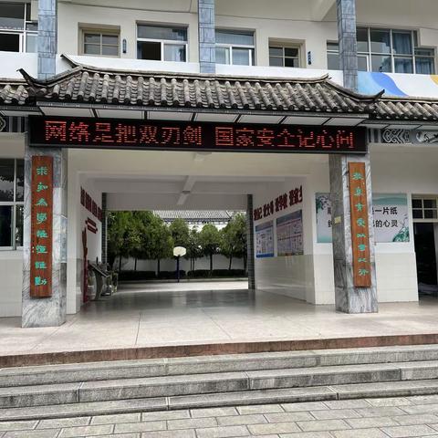 “网络安全为人民，网络安全靠人民”——大理二小开展网络安全宣传周活动