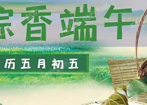 小池镇王埠小学端午放假通知及安全教育告知书