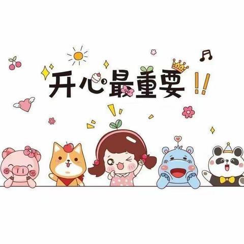 中一班开心最重要💗