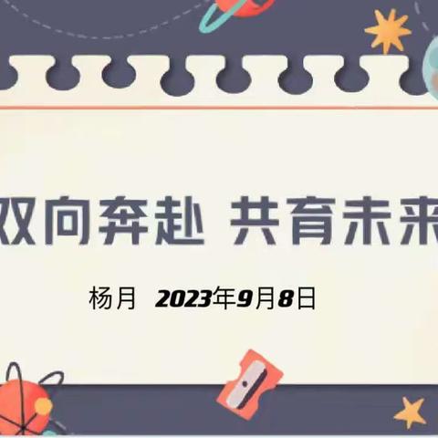 双向奔赴 共育未来——桥北乡第一初级中学