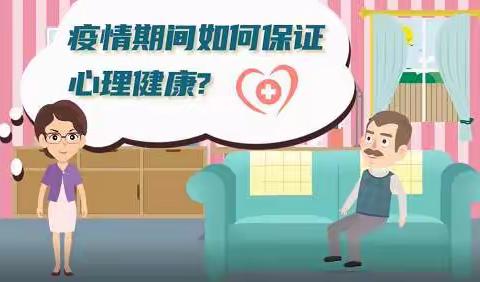 关爱健康，从“心”出发——山庄小学疫情期间心理健康教育