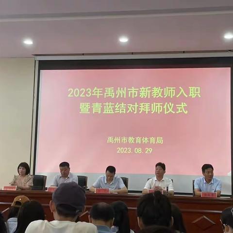 2023年禹州市新教师入职暨青蓝结对拜师仪式