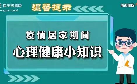 达里巴小学疫情防控期间心理健康疏导——学会调节情绪 做合格的小学生