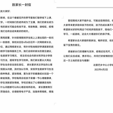 家校共育谱新篇 网络架起彩虹桥——达里巴小学开展网络家长会