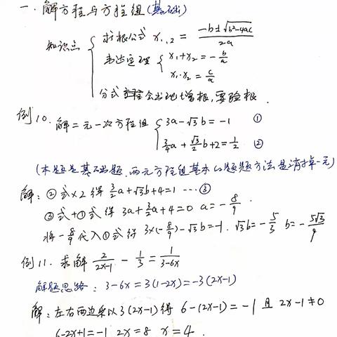 初中数学学习笔记2