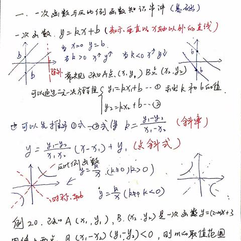 初中数学学习笔记3