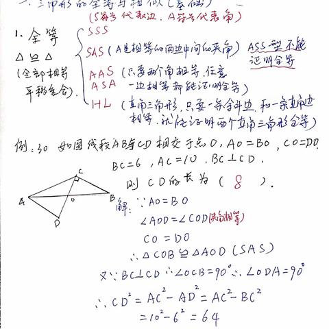 初中数学学习笔记4