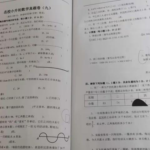 随笔:对名校小升初数学考试考什么的几点归纳