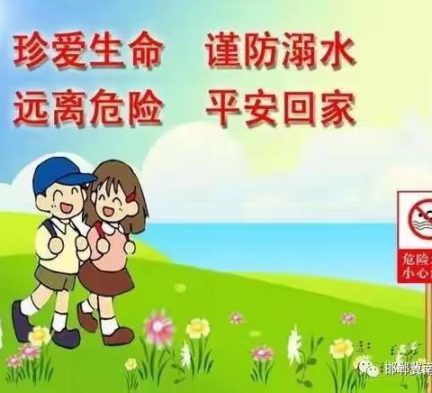 珍爱生命   谨防溺水