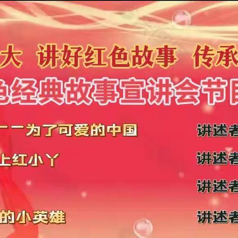 “学习二十大 讲好红色故事 传承红色基因”——乌鲁木齐市第一幼儿园红色经典故事宣讲会