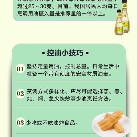 健康生活方式从“控油”开始