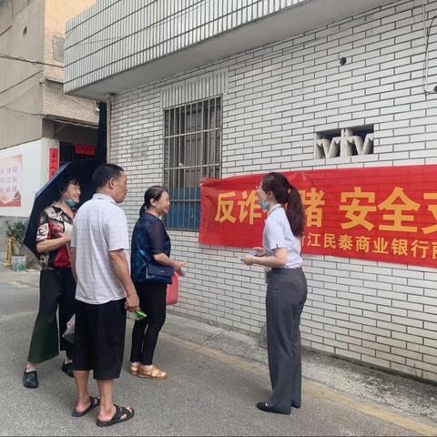 民泰银行丽水分行深入社区开展“反诈拒赌，安全支付”主题宣传活动