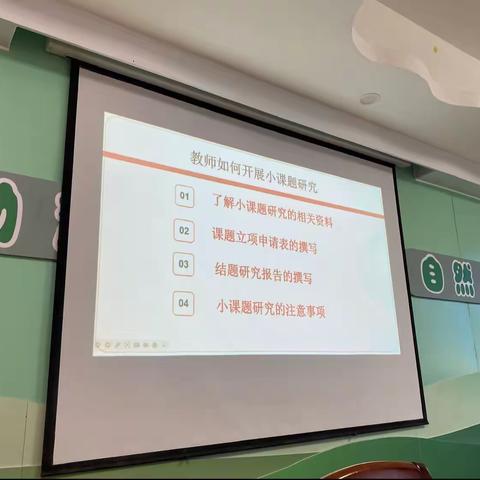 小课题培训，李琴园长课题汇报截图及小课题证书