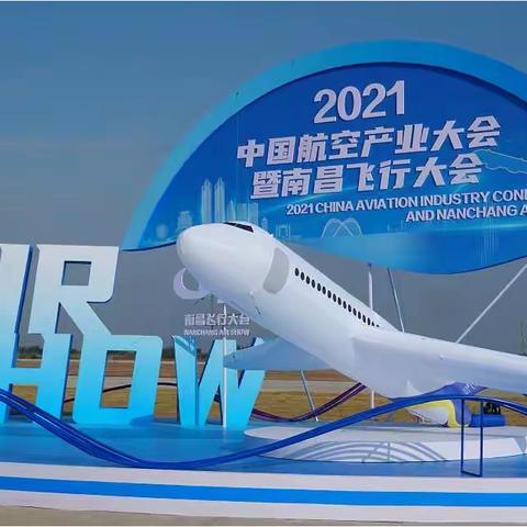 谁持彩练当空舞，——2021南昌飞行大会