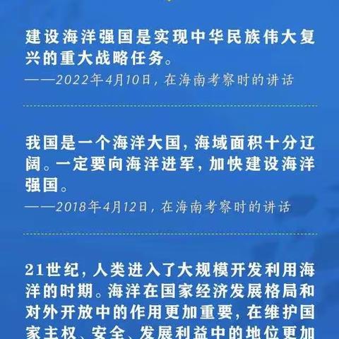 【周毛共产党员工作室】习近平：建设海洋强国，我一直有这样一个信念