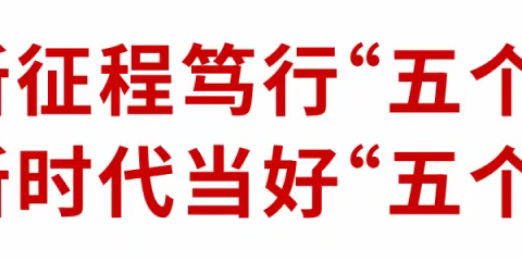 【周毛共产党员工作室】辛保安董事长出席国家电网公司2022年春季党校中青年干部培训班毕业典礼并讲话