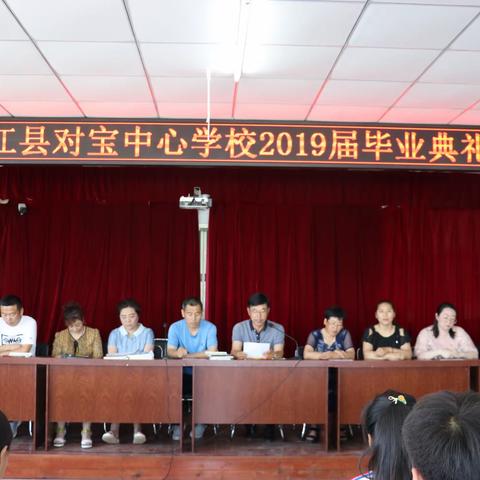 芳华绽放 扬帆起航--对宝中心学校举行2019届初中毕业典礼