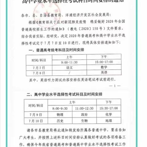 海口黄冈金盘高级中学2020年高考期间致学生和家长的一封信