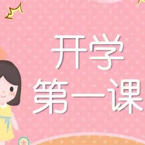 “开学第一课，安全第一课”——芳草幼儿园中一班安全主题活动