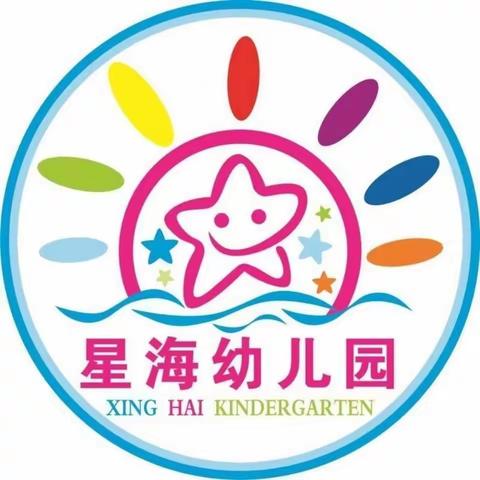 “疫”散云开，相见可期——星海幼儿园复课返园温馨提示