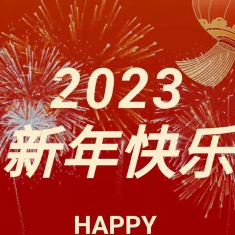 迎新春 过大年 心系业主 送福到家