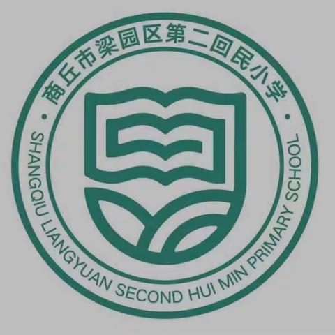 商丘市梁园区第二回民小学直播课优秀教师系列展播——李纪英老师先进事迹