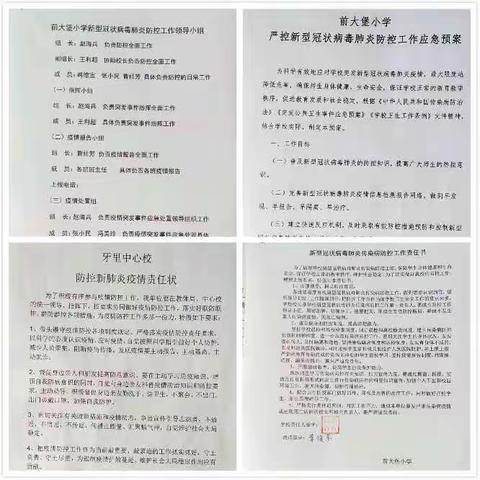 [前大堡小学]众志成城，共抗疫情