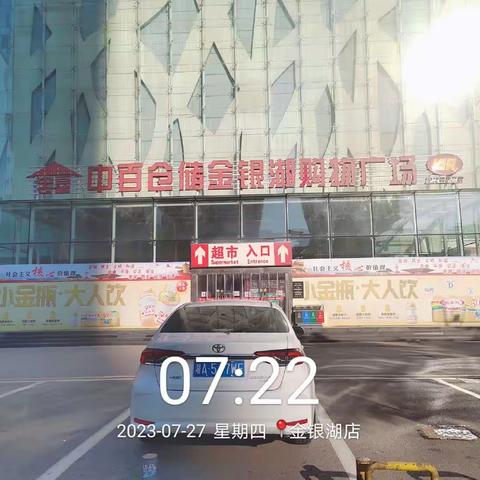 7月27日金银湖店早市检查