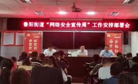 鲁阳街道妇联国家网络安全宣传周活动总结