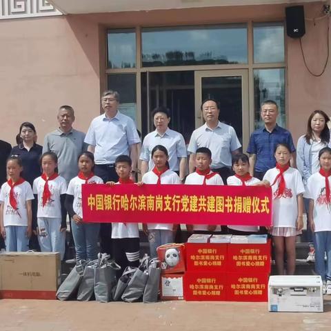 爱心传递 真情永驻——中国银行哈尔滨南岗支行向巴彦他拉小学捐赠物资仪式