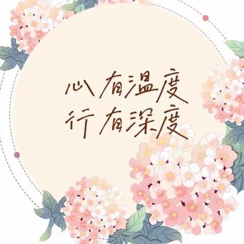 心有温度，行有深度——浦北县金浦小学