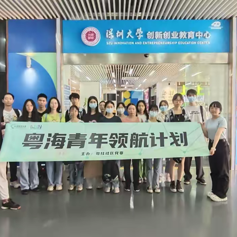 粤海青年领航计划-名企行