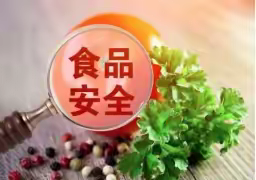 中和通行费收费所开展食堂消防安全与食品安全检查