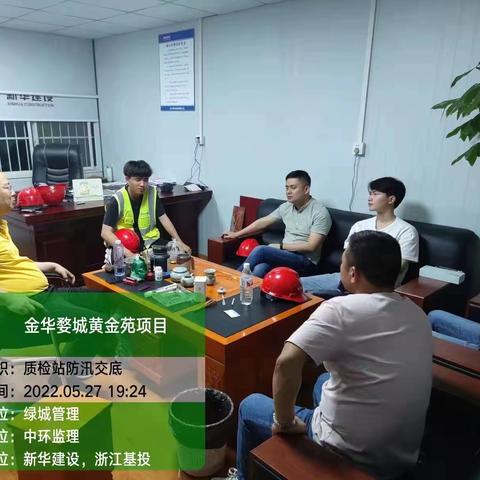 质安中心全员出动    确保工地防汛安全