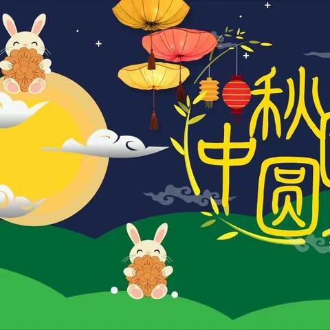 欢度中秋，喜迎佳节——东方幼儿园大二班中秋活动