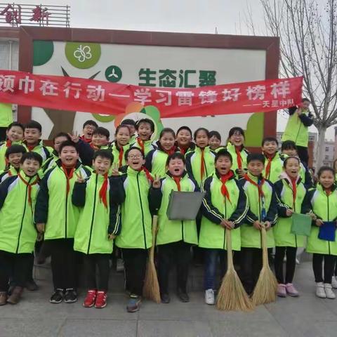 迁安市第三实验小学学习雷锋好榜样--天星中队“学雷锋、树新风，争做环保小雷锋”活动纪实