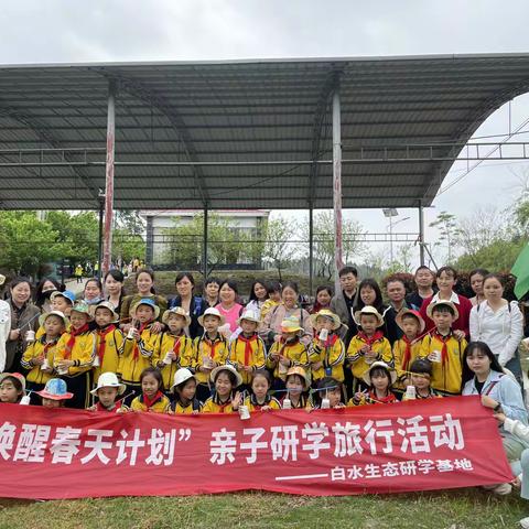 铜仁市碧江区文笔小学二年级（6 ）班“唤醒春天计划”亲子研学活动