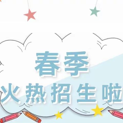 城关街道中心幼儿园龙泉分园——2023年春季招生简章