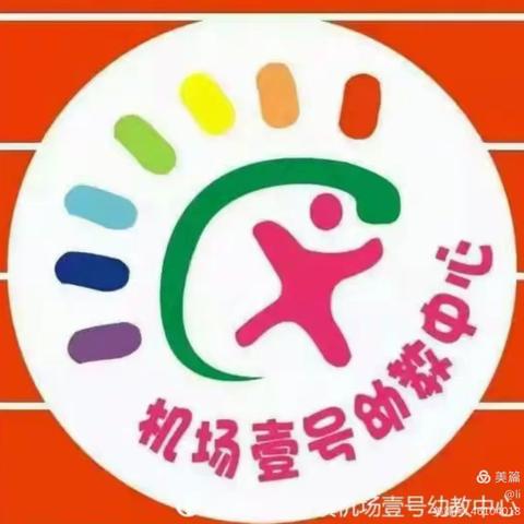 机场壹号幼教中心2024春季招生预交定位费火热进行中~