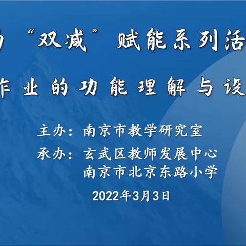 “教以共进，研以致远”——记大厂城区第二小学参加教研为“双减”赋能之阅读作业的功能理解与设计实施培训