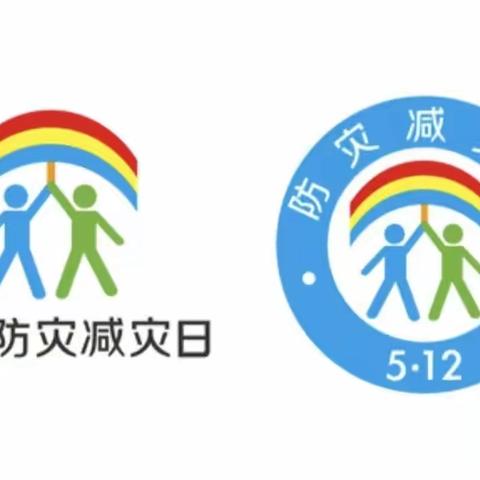 知晓防灾减灾知识 共筑平安家园—半截巷社区开展“512防灾减灾日”宣传活动