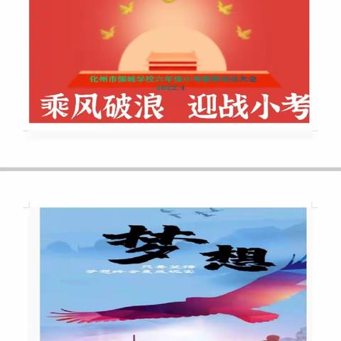 儒城学校2022年六年级小考学习动员会