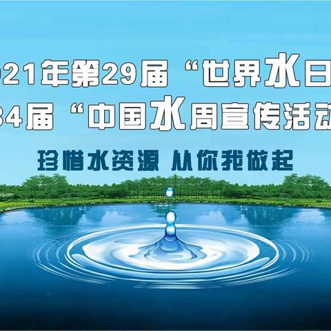 侯马市青少年学生校外活动中心开展“珍惜水资源  从你我做起”节水教育主题活动