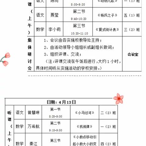 学习丰盈智慧，交流共促成长——汴河镇郭铺小学&列宁小学校际教研交流活动