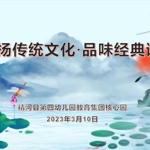 【弘扬传统文化·品味经典诗词】精河县第四幼儿园教育集团核心园 教师古诗词大赛