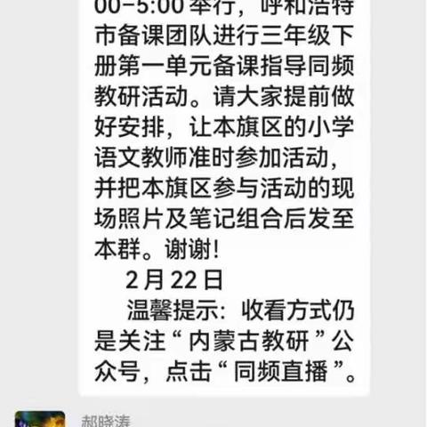 东胜区第一小学二部2022-2023学年第一学期三年级组参加“统编教材线上备课活动”培训