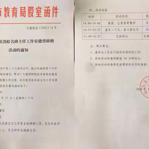 知行合一，高效学习；踔厉奋发，共创未来                               芜湖市张劲松名班主任工作室活动报道