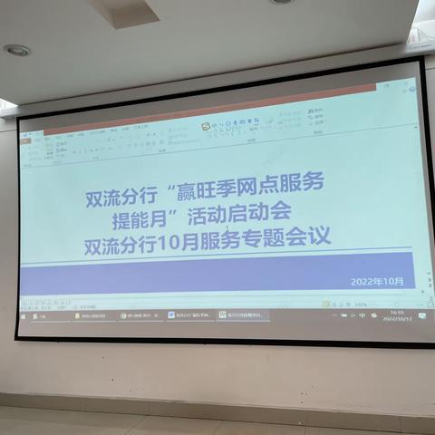 双流分行“赢旺季网点服务提能月”活动启动会