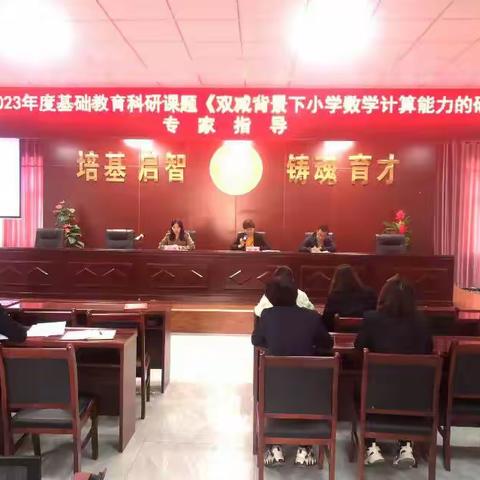 科研赋能  学以致远——淳化县石桥中心小学市级课题专家指导会