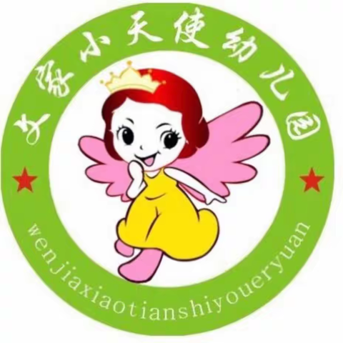 美好时光，幼见真好——小天使幼儿园小二班